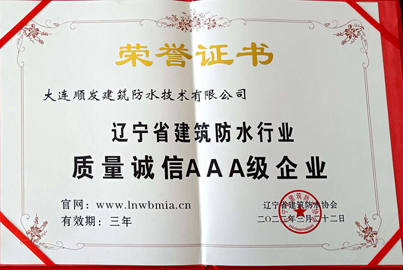大連防水材料